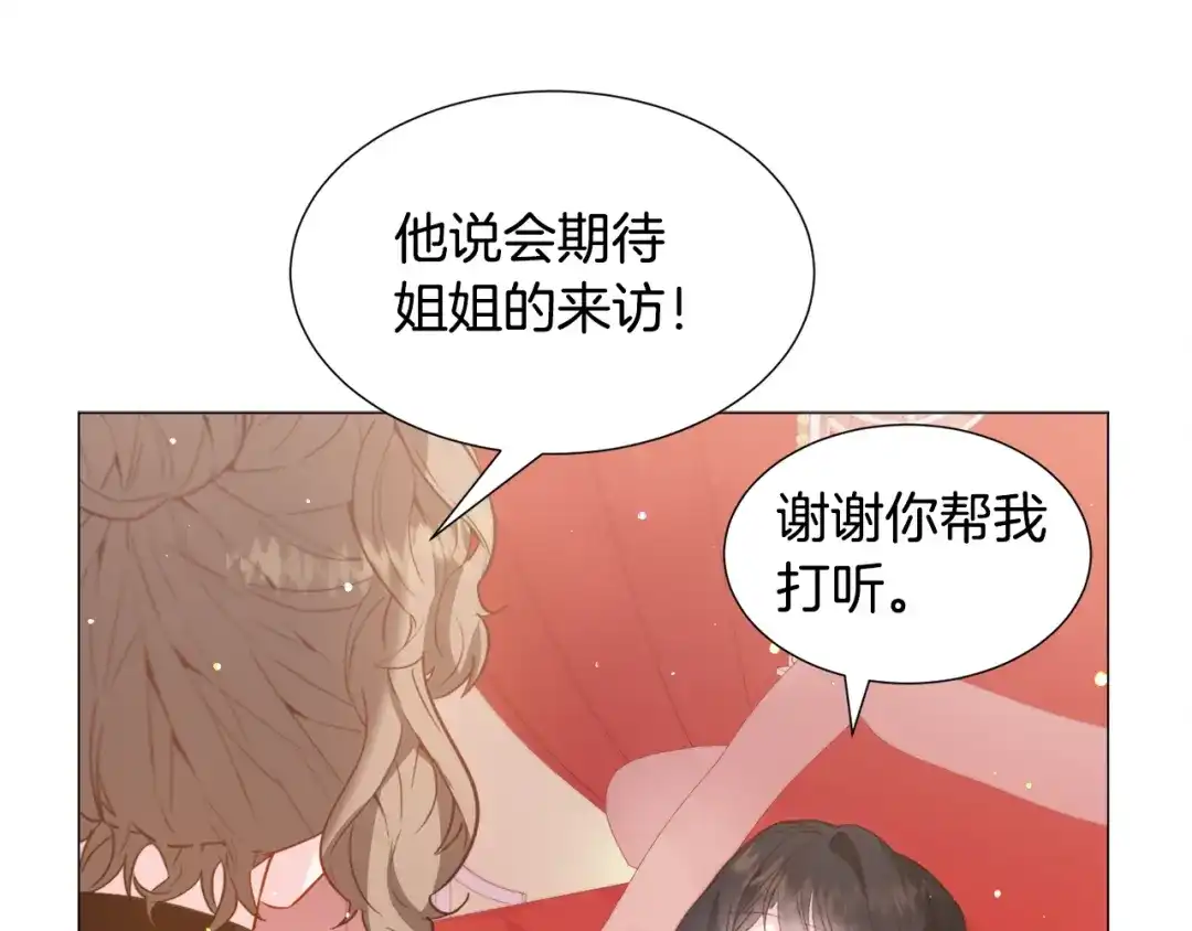《被迫在乙女游戏里养鱼》第30话 公主抱 第159页