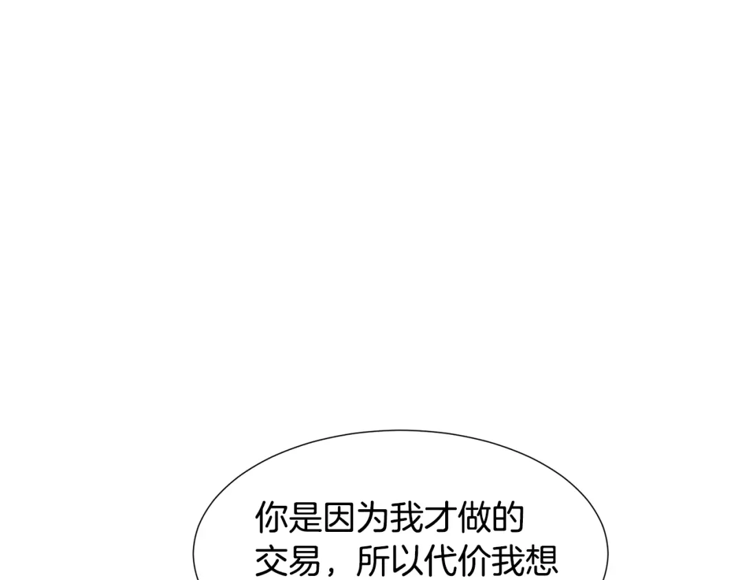 《被迫在乙女游戏里养鱼》第30话 公主抱 第131页