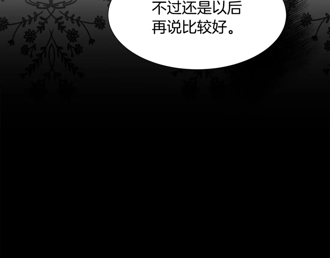 《被迫在乙女游戏里养鱼》第30话 公主抱 第142页