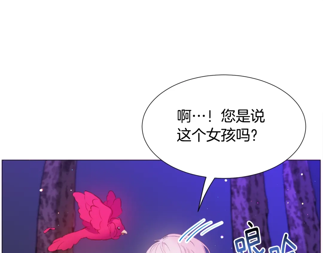 《被迫在乙女游戏里养鱼》第30话 公主抱 第48页