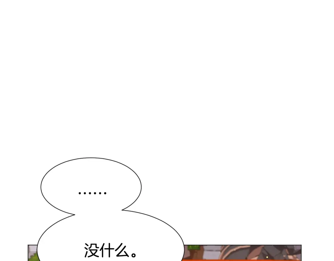 《被迫在乙女游戏里养鱼》第30话 公主抱 第129页
