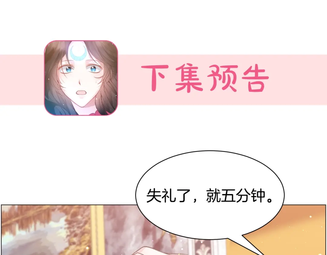《被迫在乙女游戏里养鱼》第30话 公主抱 第167页