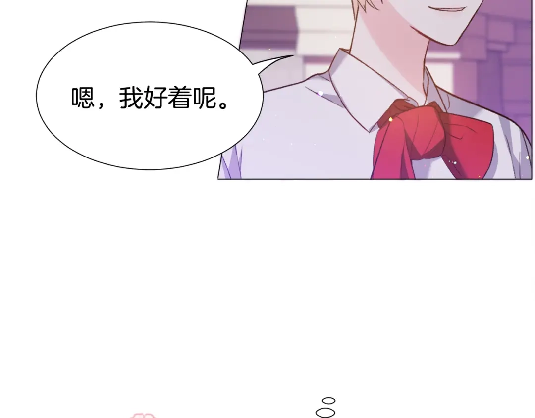 《被迫在乙女游戏里养鱼》第30话 公主抱 第112页