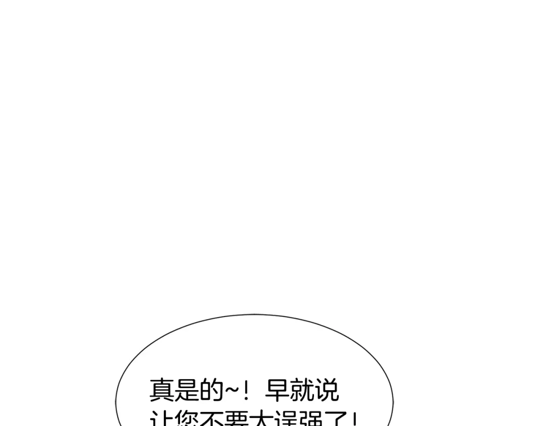 《被迫在乙女游戏里养鱼》第30话 公主抱 第146页