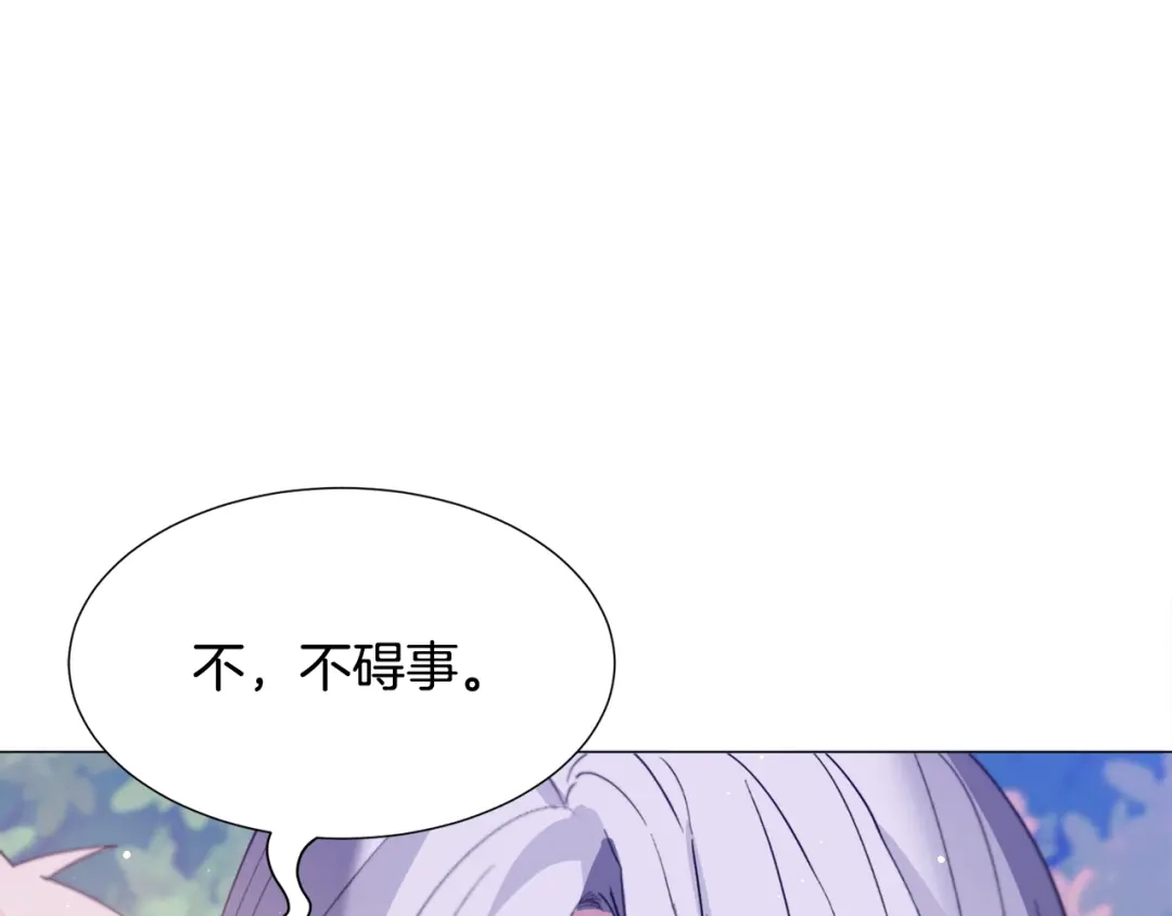 《被迫在乙女游戏里养鱼》第30话 公主抱 第64页
