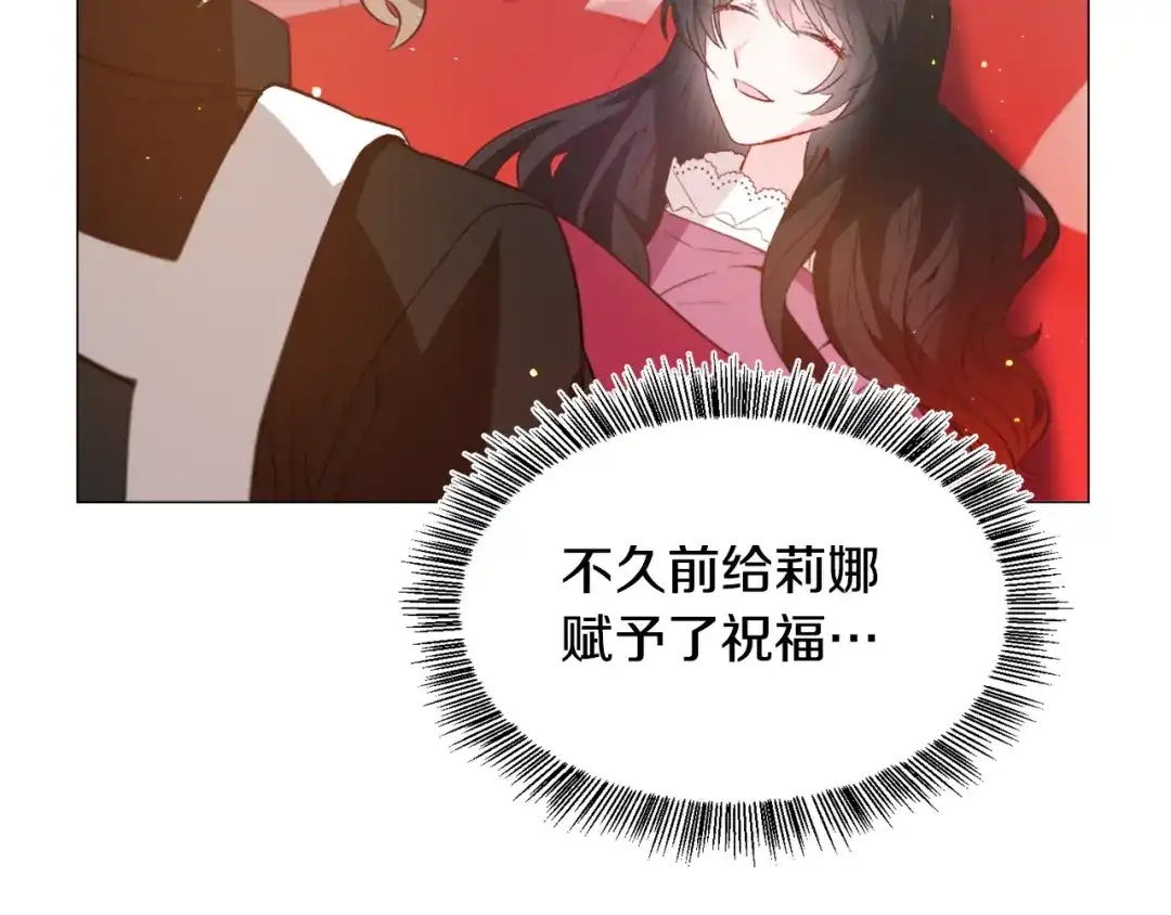 《被迫在乙女游戏里养鱼》第31话 吃醋 第11页