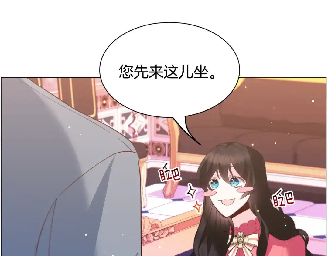《被迫在乙女游戏里养鱼》第31话 吃醋 第99页
