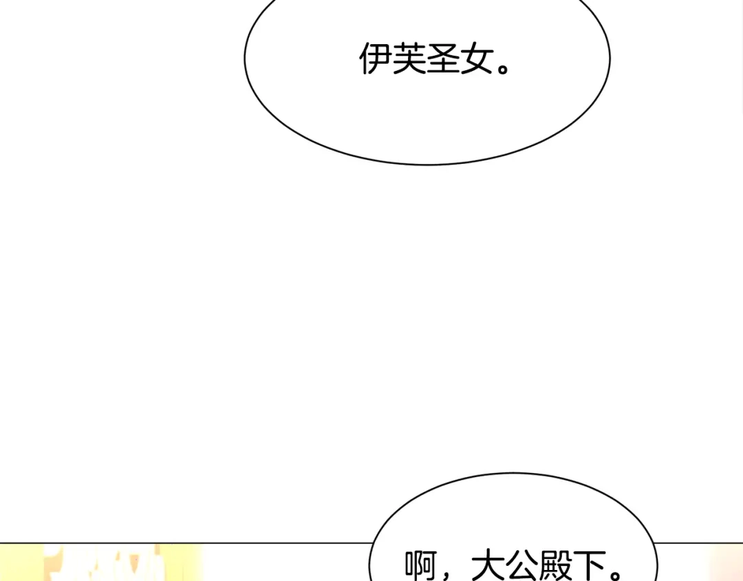 《被迫在乙女游戏里养鱼》第31话 吃醋 第89页