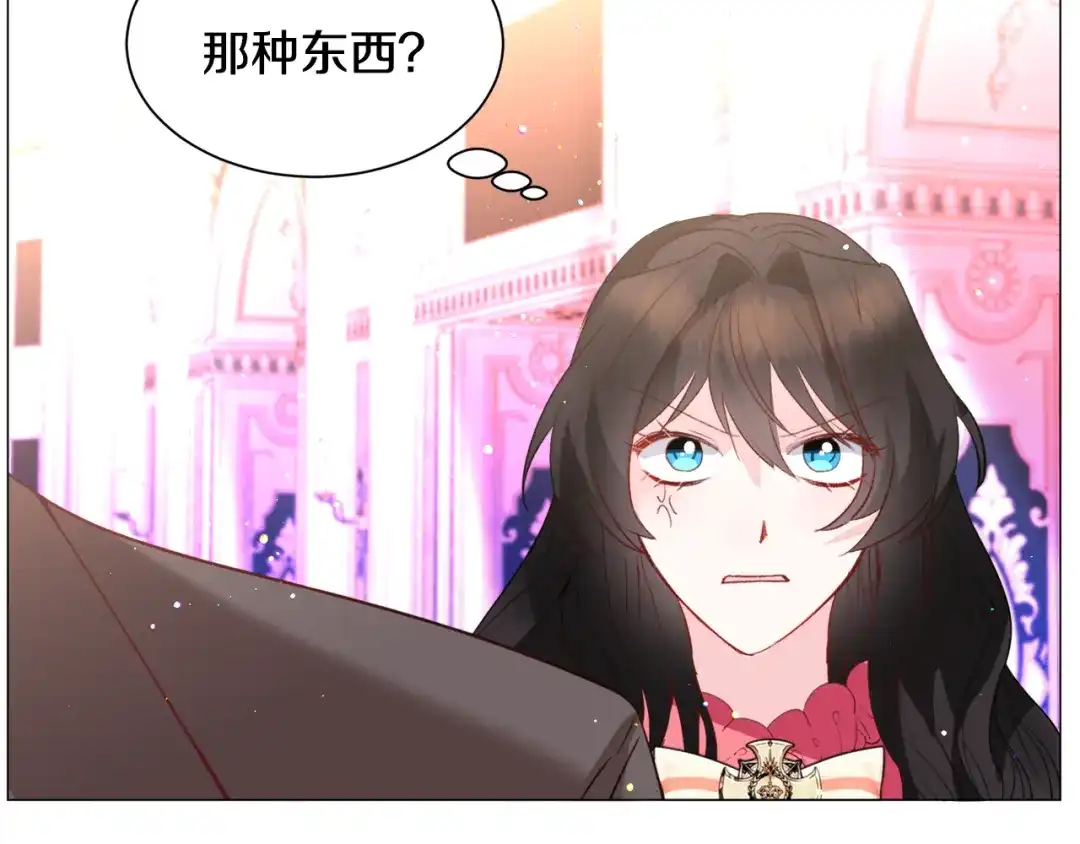 《被迫在乙女游戏里养鱼》第31话 吃醋 第61页