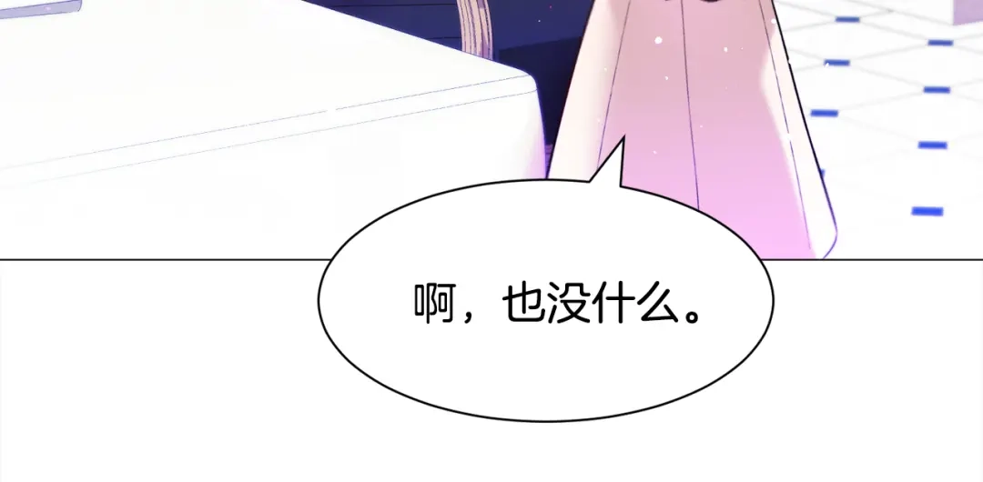 《被迫在乙女游戏里养鱼》第31话 吃醋 第142页