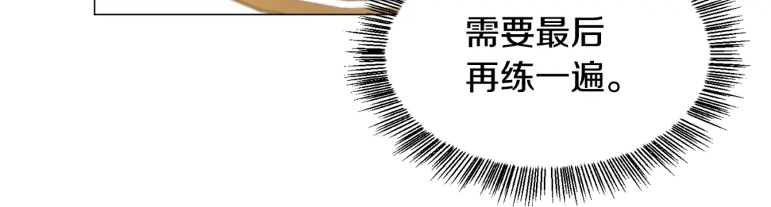 《被迫在乙女游戏里养鱼》第31话 吃醋 第9页