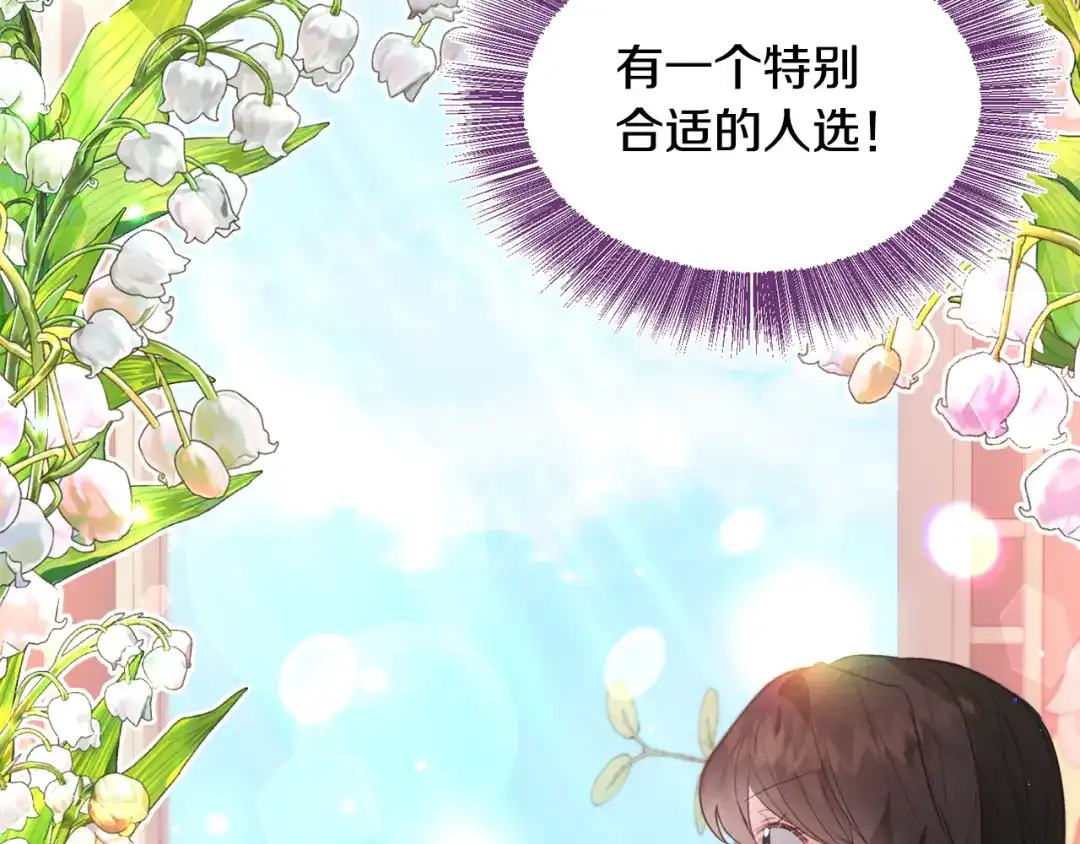 《被迫在乙女游戏里养鱼》第31话 吃醋 第15页