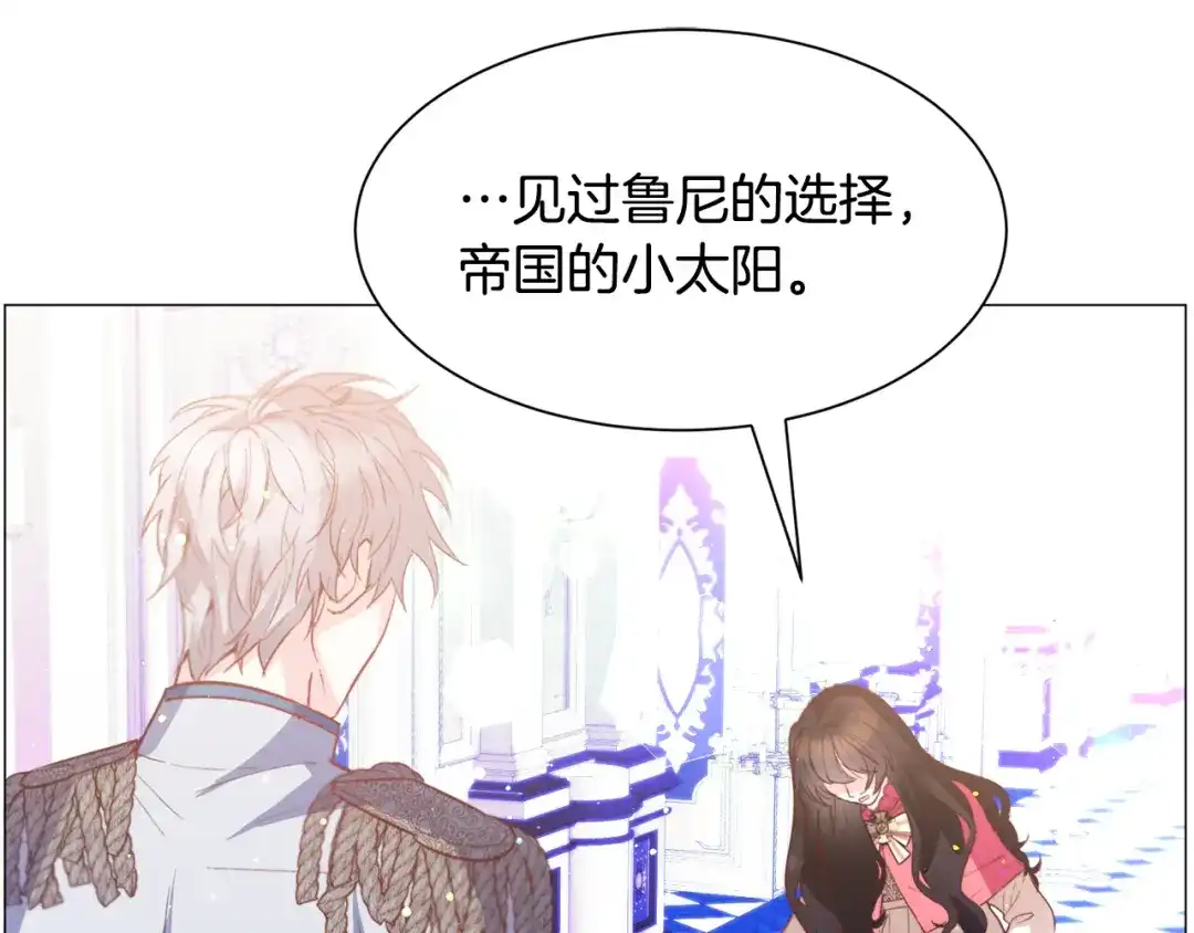 《被迫在乙女游戏里养鱼》第31话 吃醋 第35页