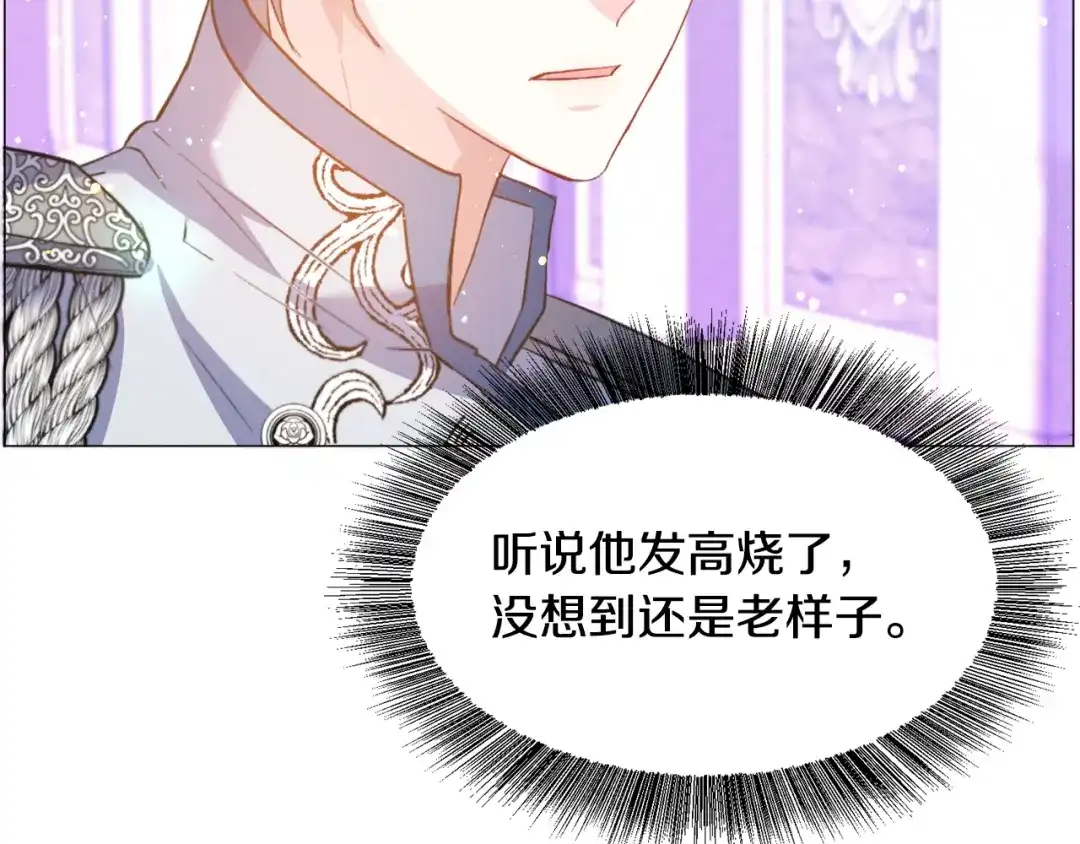 《被迫在乙女游戏里养鱼》第31话 吃醋 第33页