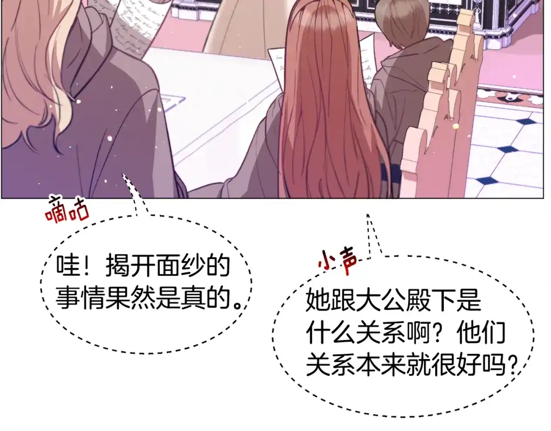 《被迫在乙女游戏里养鱼》第31话 吃醋 第86页