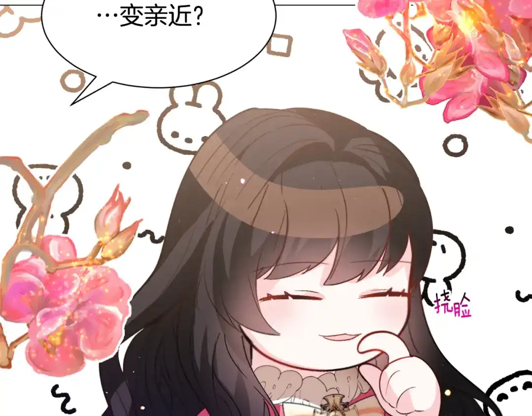 《被迫在乙女游戏里养鱼》第31话 吃醋 第146页
