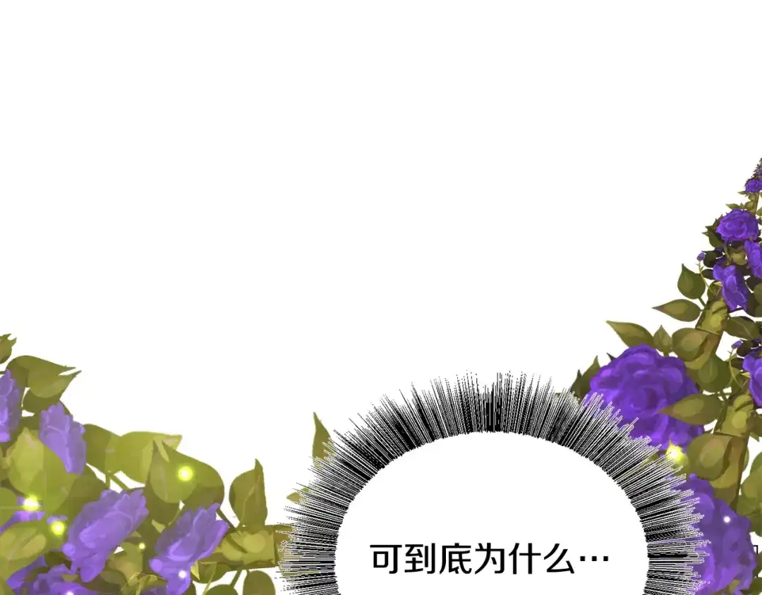 《被迫在乙女游戏里养鱼》第31话 吃醋 第25页