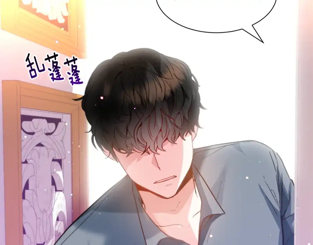 《被迫在乙女游戏里养鱼》第31话 吃醋 第90页