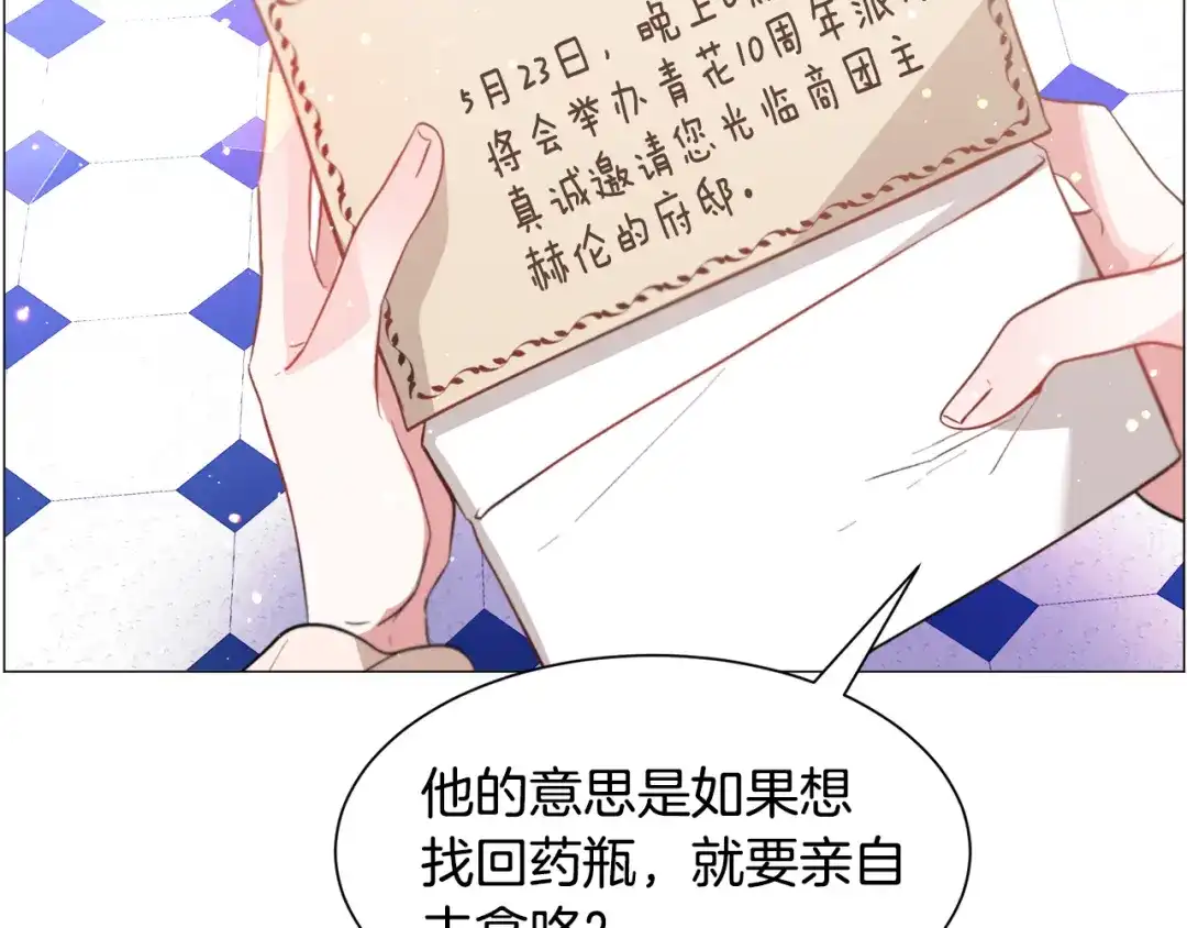 《被迫在乙女游戏里养鱼》第31话 吃醋 第72页