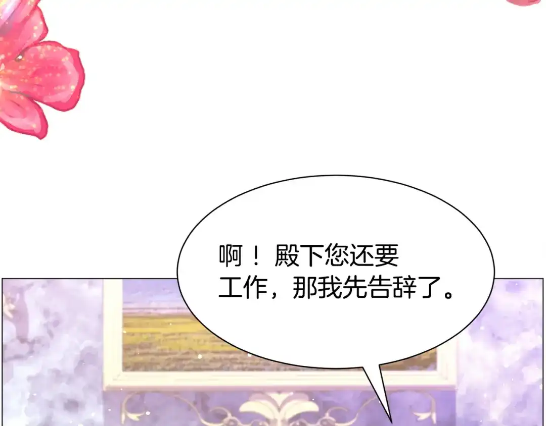 《被迫在乙女游戏里养鱼》第31话 吃醋 第148页