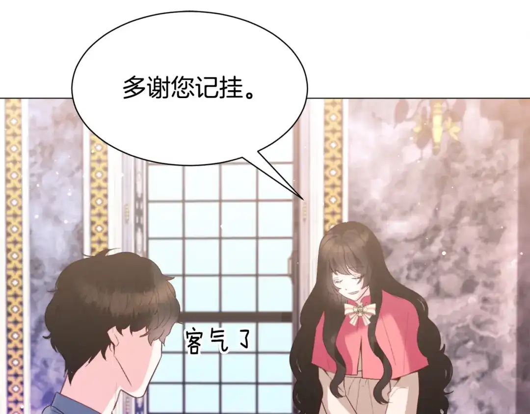 《被迫在乙女游戏里养鱼》第31话 吃醋 第134页