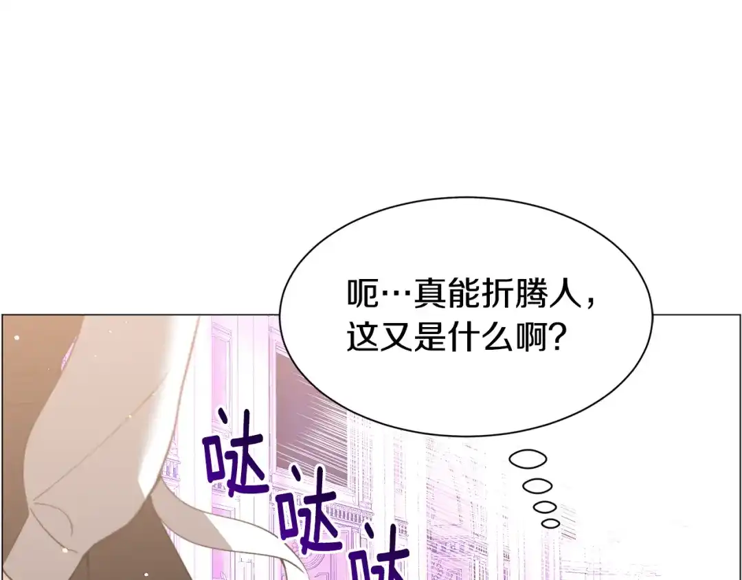 《被迫在乙女游戏里养鱼》第31话 吃醋 第69页