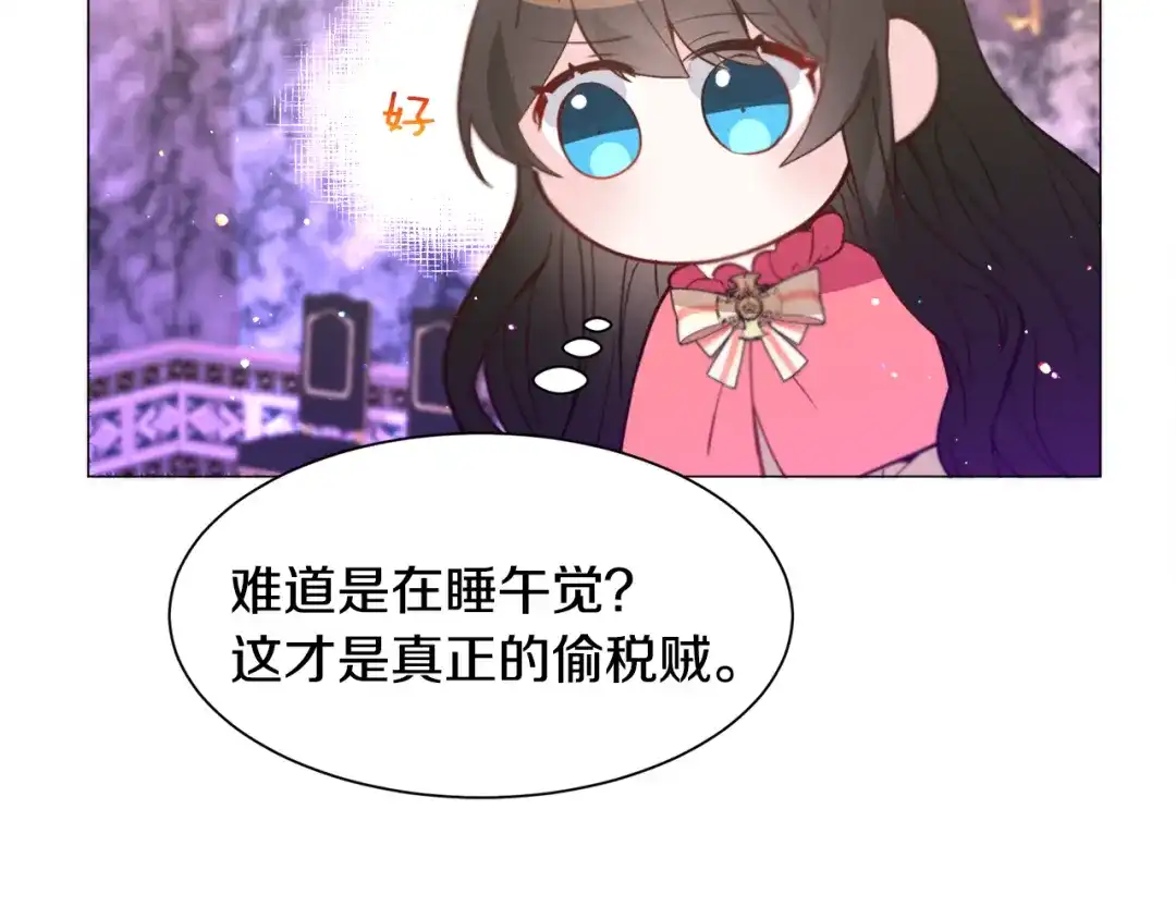 《被迫在乙女游戏里养鱼》第31话 吃醋 第93页
