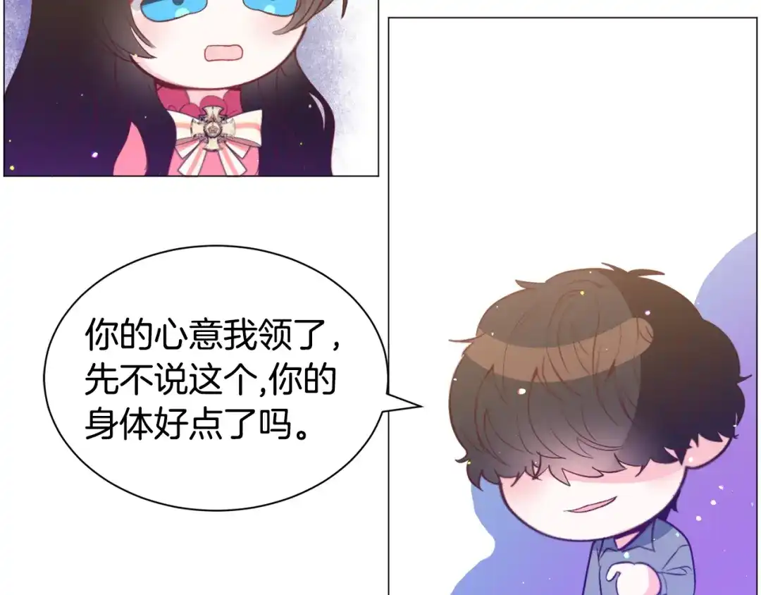 《被迫在乙女游戏里养鱼》第31话 吃醋 第123页