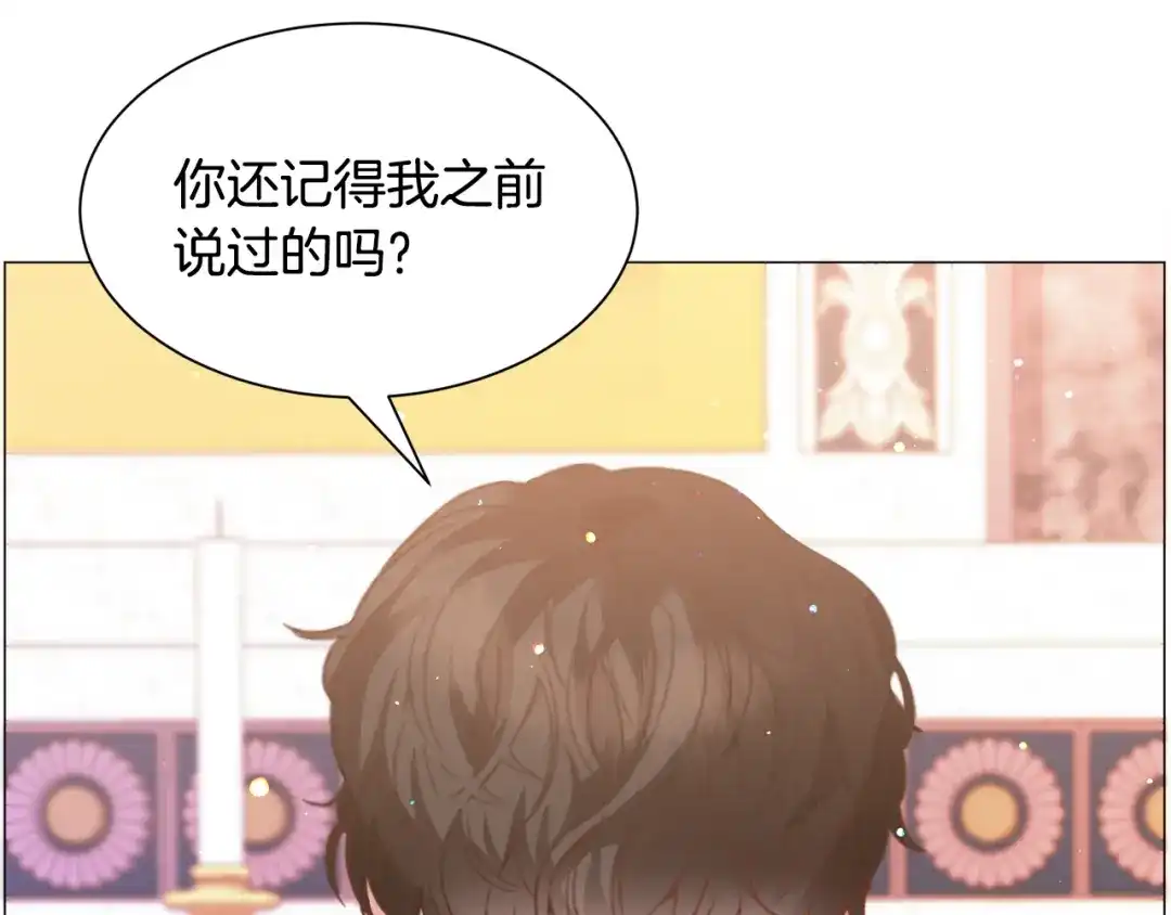 《被迫在乙女游戏里养鱼》第31话 吃醋 第117页