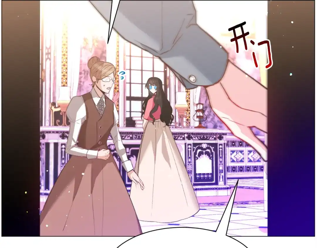 《被迫在乙女游戏里养鱼》第31话 吃醋 第88页