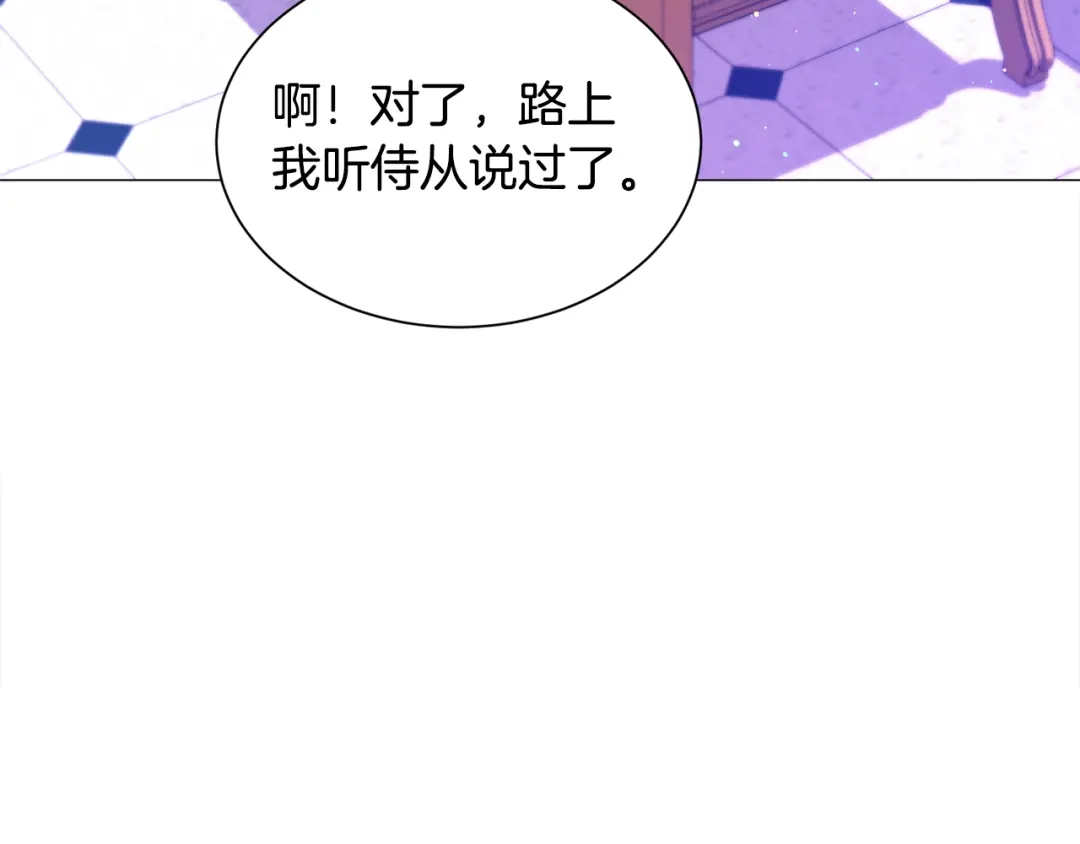 《被迫在乙女游戏里养鱼》第31话 吃醋 第127页