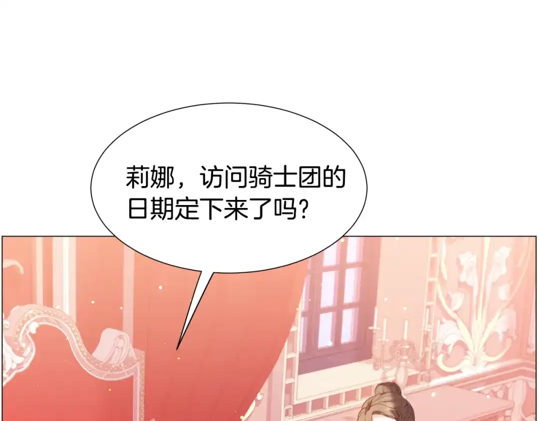 《被迫在乙女游戏里养鱼》第31话 吃醋 第5页