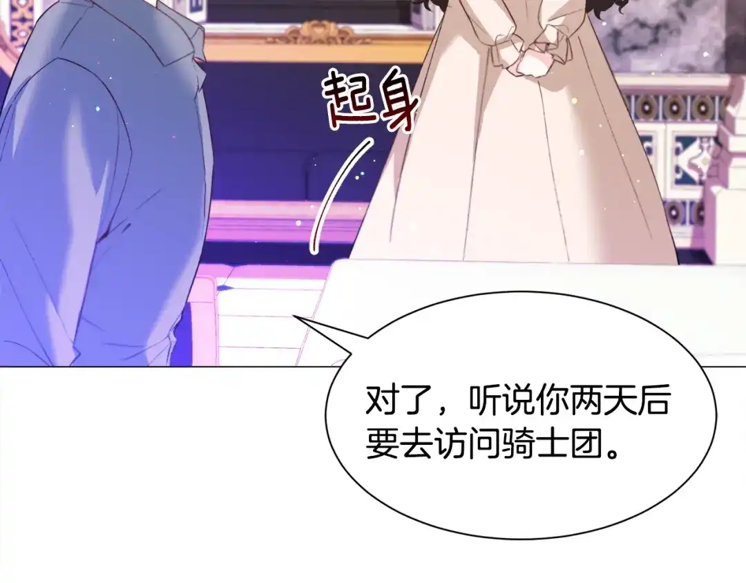 《被迫在乙女游戏里养鱼》第31话 吃醋 第135页