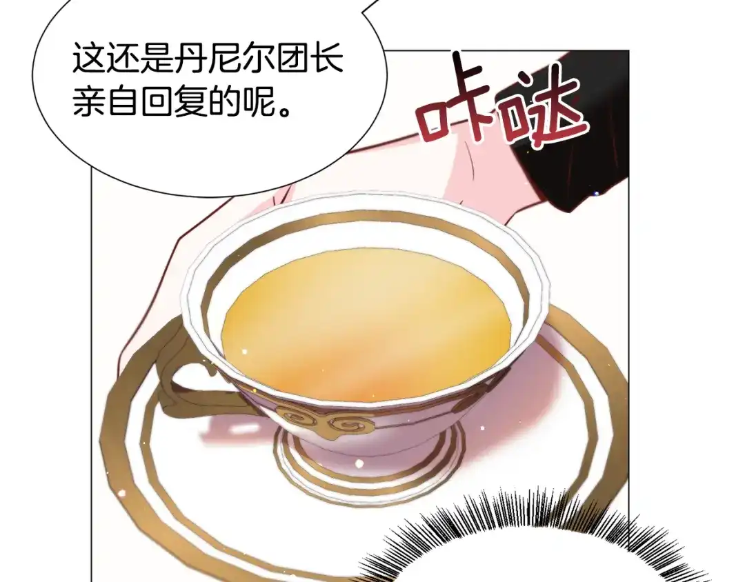 《被迫在乙女游戏里养鱼》第31话 吃醋 第8页