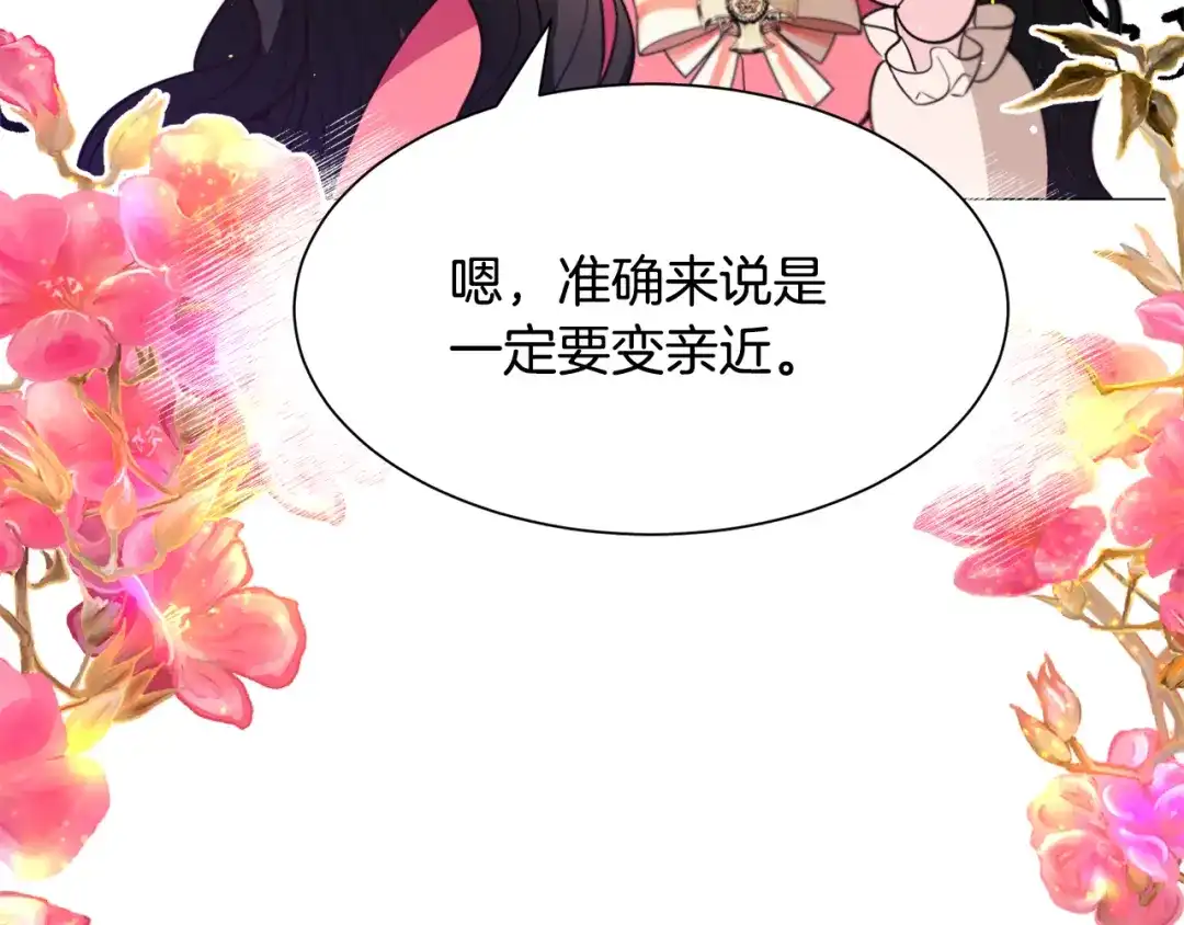 《被迫在乙女游戏里养鱼》第31话 吃醋 第147页