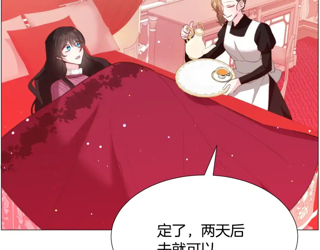 《被迫在乙女游戏里养鱼》第31话 吃醋 第6页