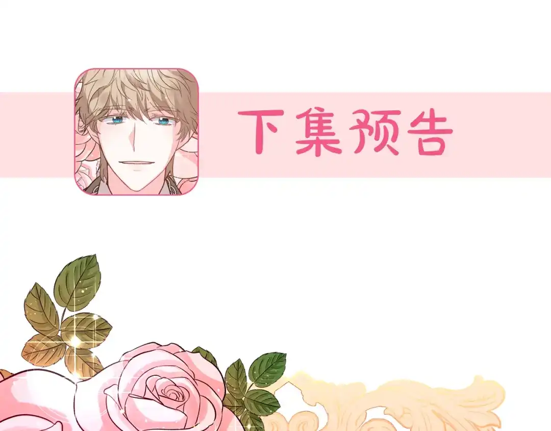 《被迫在乙女游戏里养鱼》第31话 吃醋 第163页