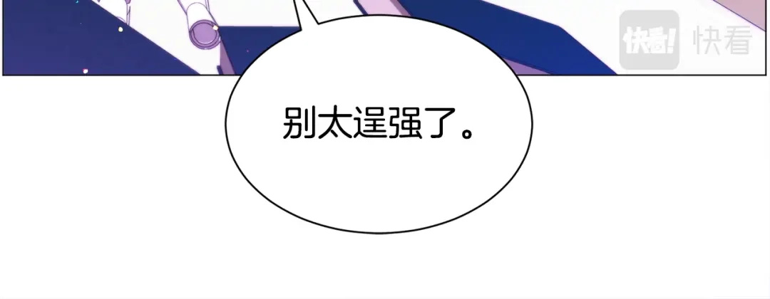 《被迫在乙女游戏里养鱼》第31话 吃醋 第150页