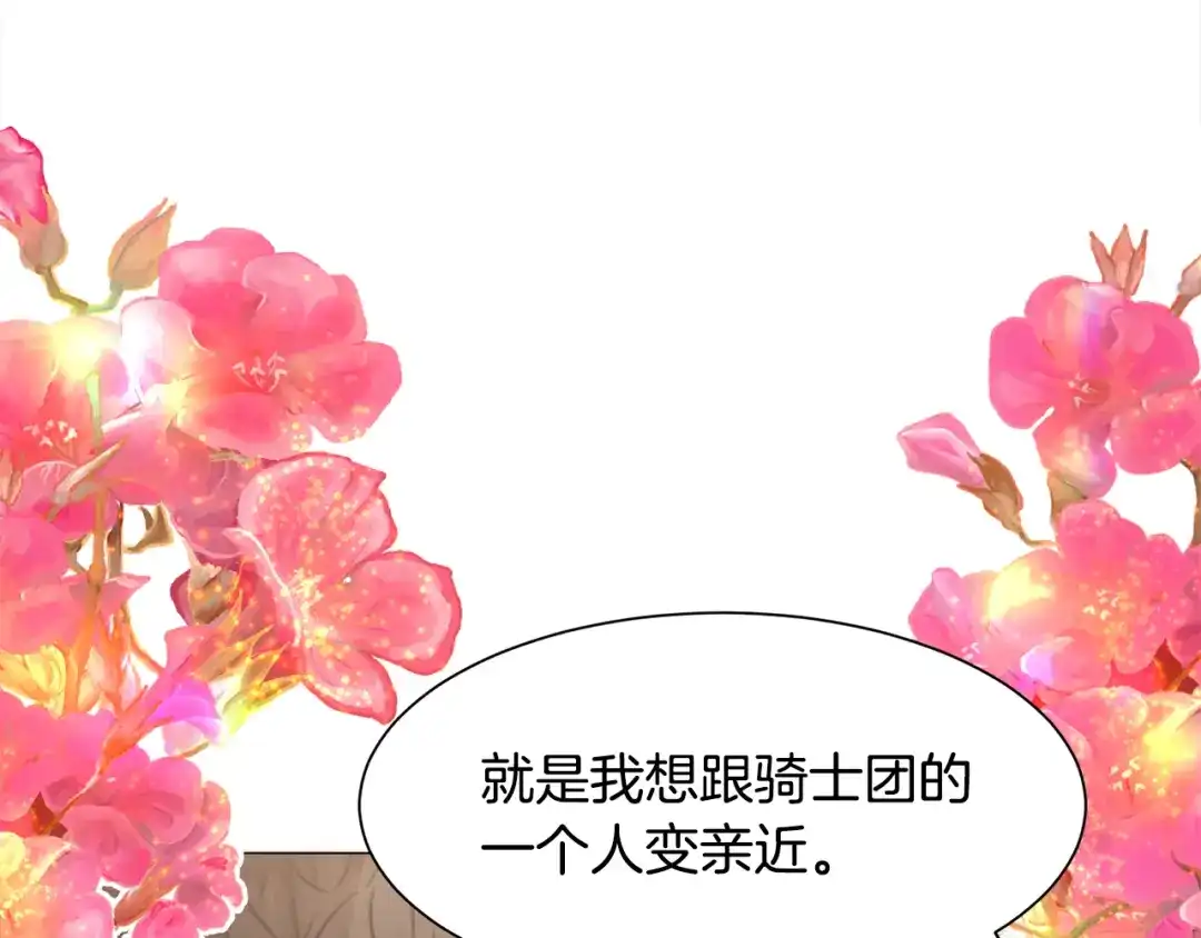 《被迫在乙女游戏里养鱼》第31话 吃醋 第143页