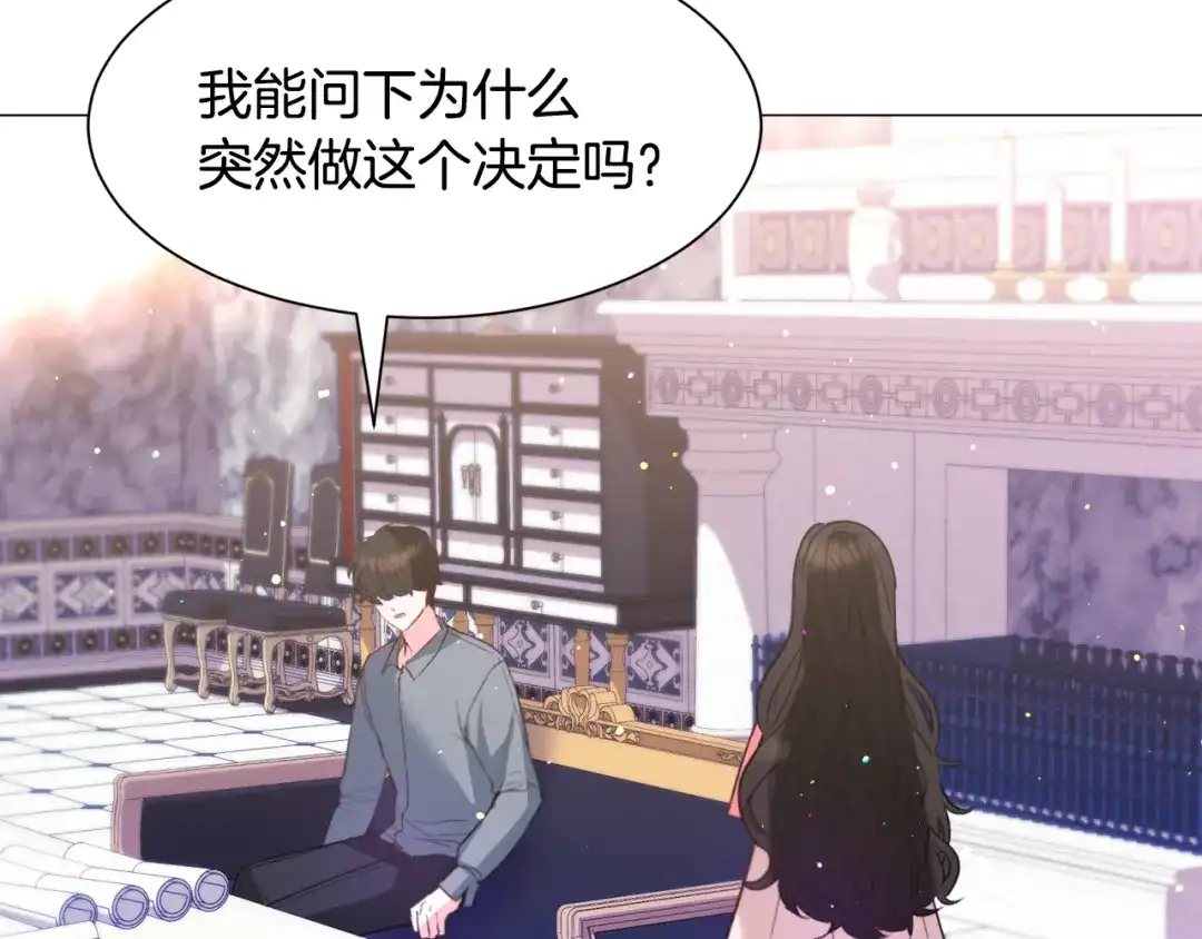 《被迫在乙女游戏里养鱼》第31话 吃醋 第141页