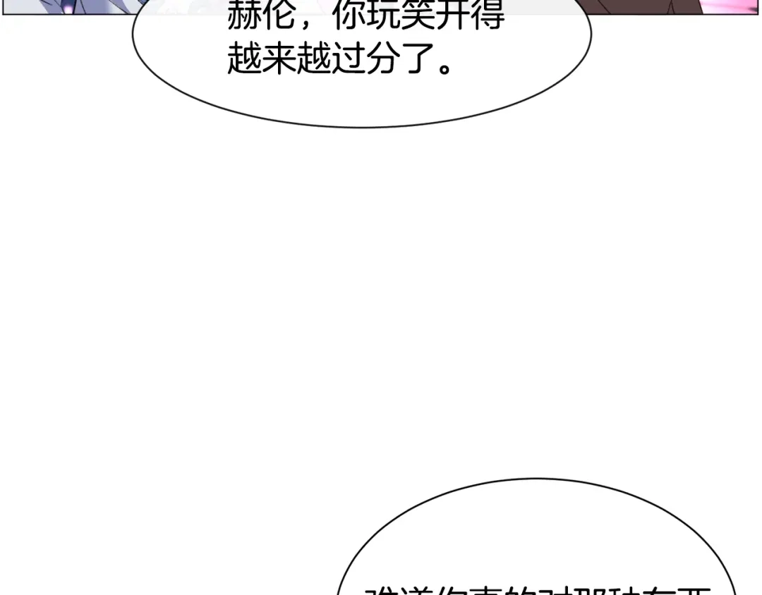 《被迫在乙女游戏里养鱼》第31话 吃醋 第58页