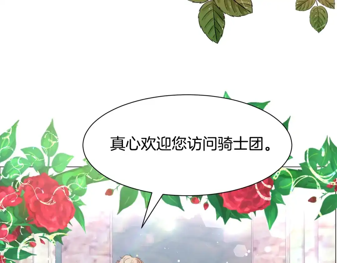 《被迫在乙女游戏里养鱼》第31话 吃醋 第167页
