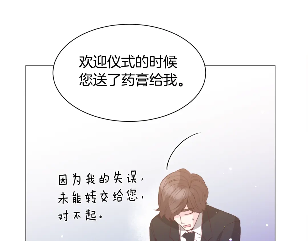 《被迫在乙女游戏里养鱼》第31话 吃醋 第128页