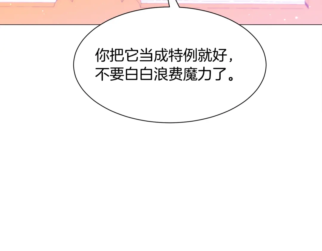 《被迫在乙女游戏里养鱼》第31话 吃醋 第121页