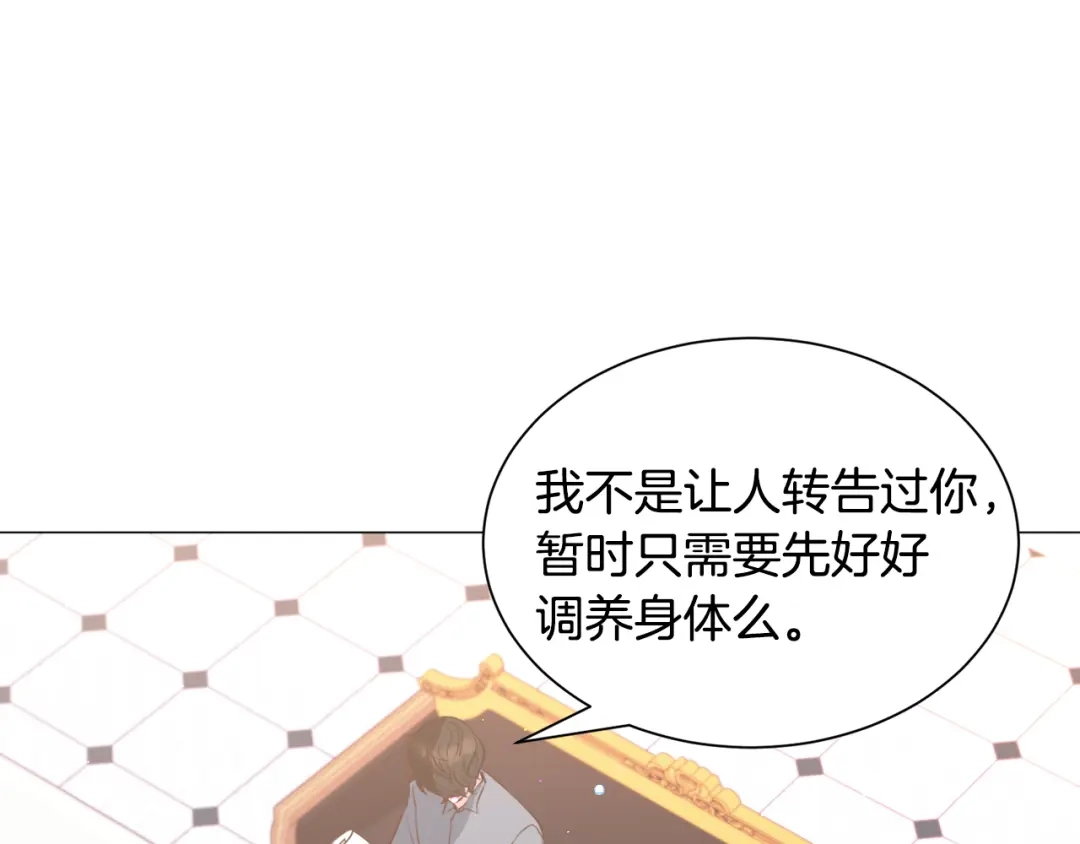 《被迫在乙女游戏里养鱼》第31话 吃醋 第94页