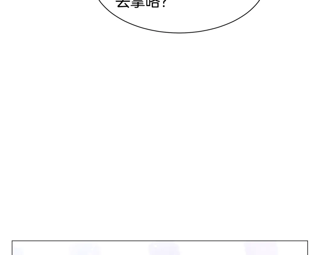 《被迫在乙女游戏里养鱼》第31话 吃醋 第73页