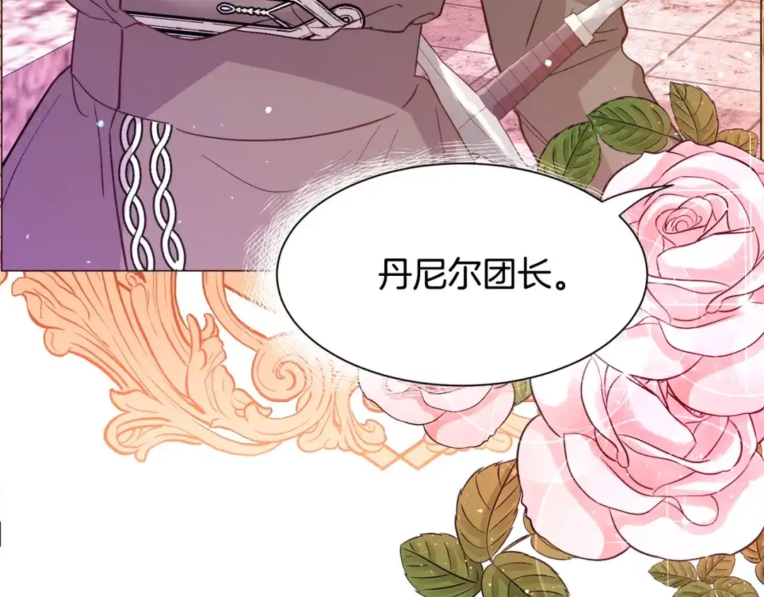 《被迫在乙女游戏里养鱼》第31话 吃醋 第166页