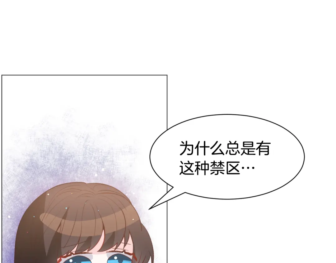 《被迫在乙女游戏里养鱼》第31话 吃醋 第122页