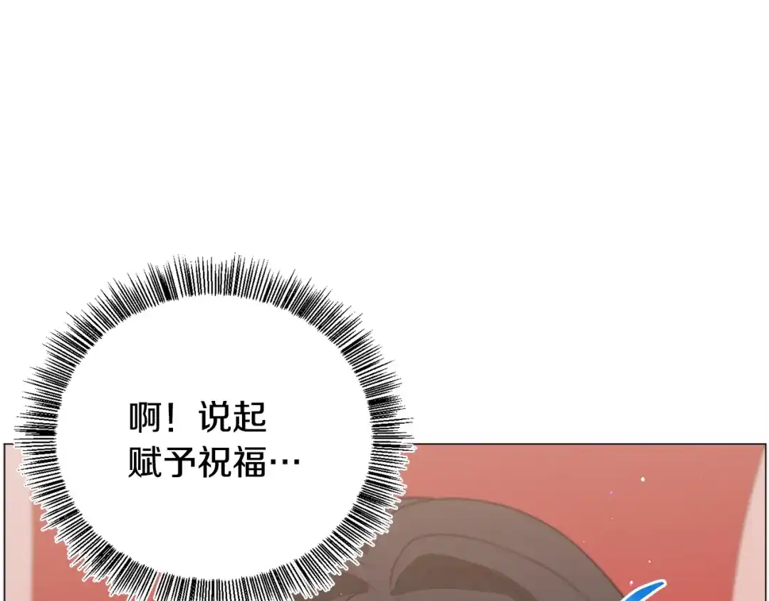 《被迫在乙女游戏里养鱼》第31话 吃醋 第12页