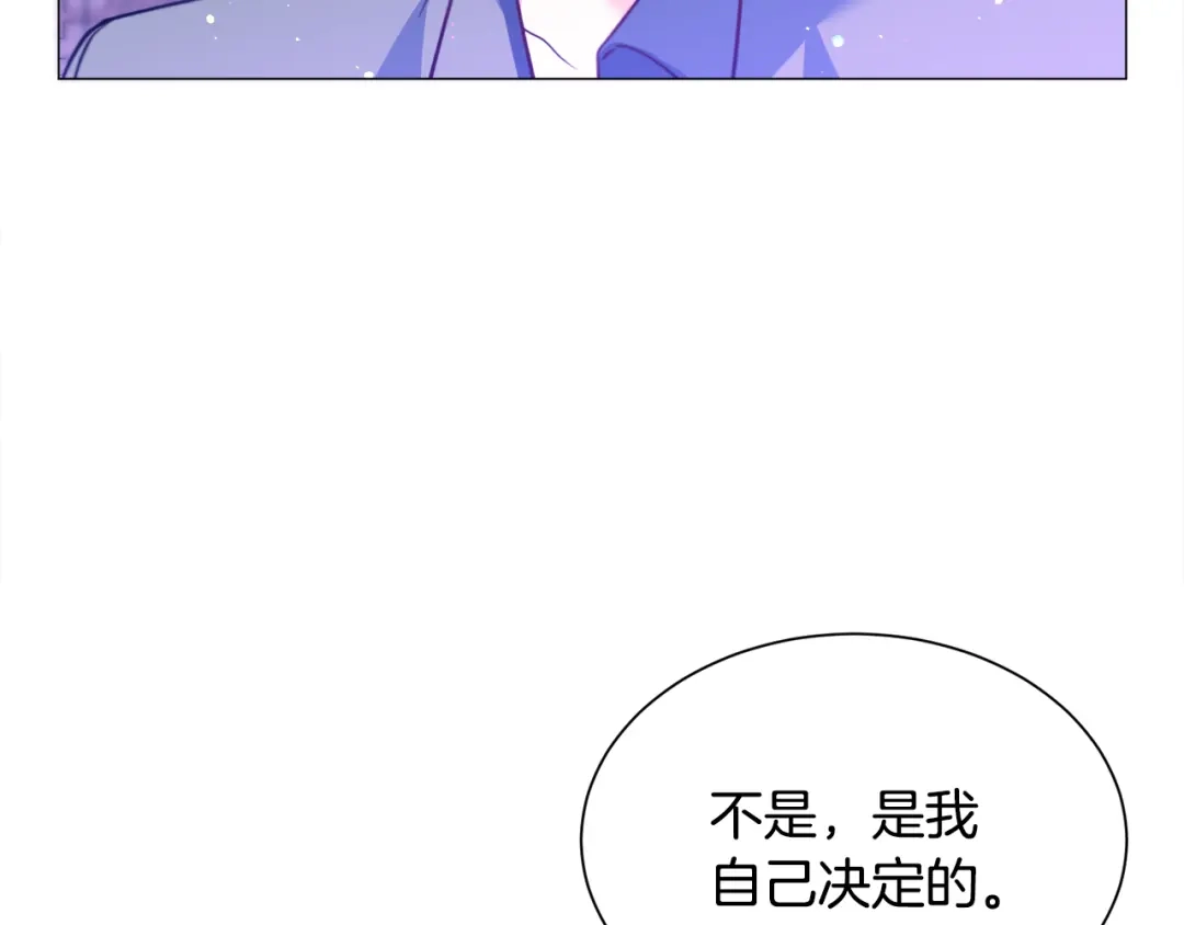 《被迫在乙女游戏里养鱼》第31话 吃醋 第138页